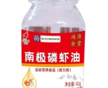 鸿济余堂南极磷虾油是真的吗？