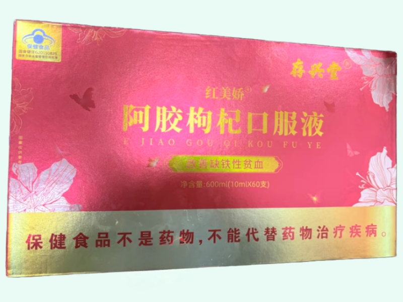 红美娇®阿胶枸杞口服液