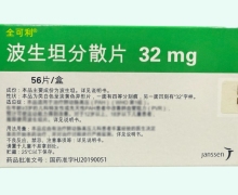 波生坦分散片价格对比 全可利