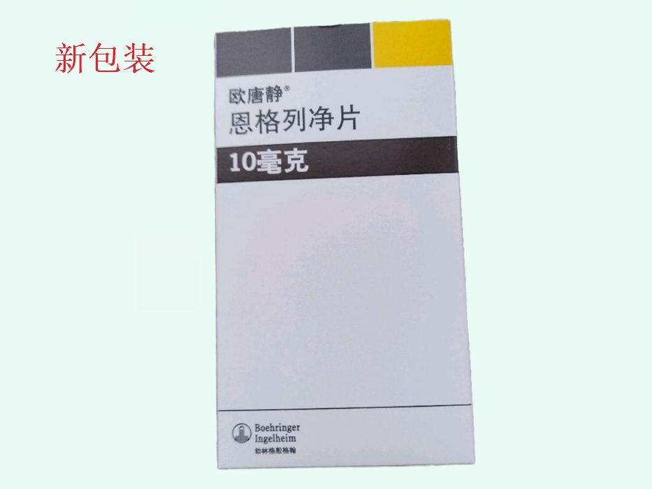 欧唐静恩格列净片