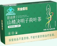 黄金搭档碧迪牌山楂决明子荷叶茶价格对比
