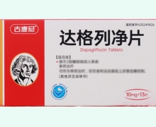 古康尼达格列净片价格对比 13片