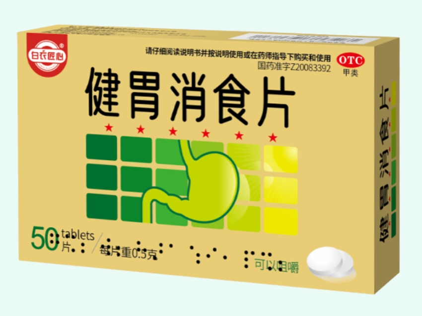 健胃消食片