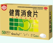 白衣匠心健胃消食片价格对比 50片
