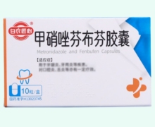 白衣匠心甲硝唑芬布芬胶囊价格对比 10粒