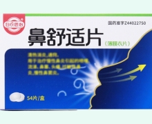 白衣匠心鼻舒适片价格对比 54片