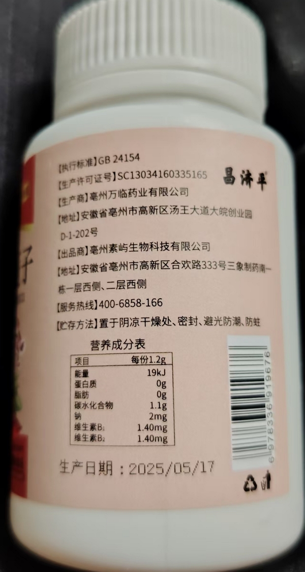 双黄当归栀子(美蒽元/昌济平)