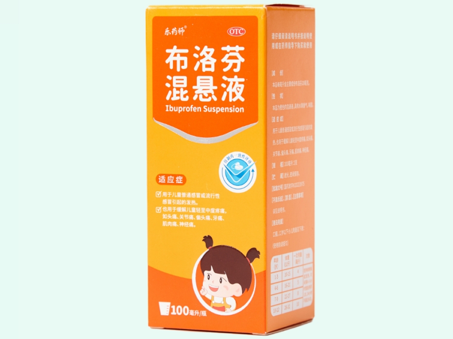 布洛芬混悬液