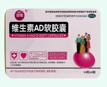 珍珠维生素AD软胶囊价格对比 56粒 1岁以上