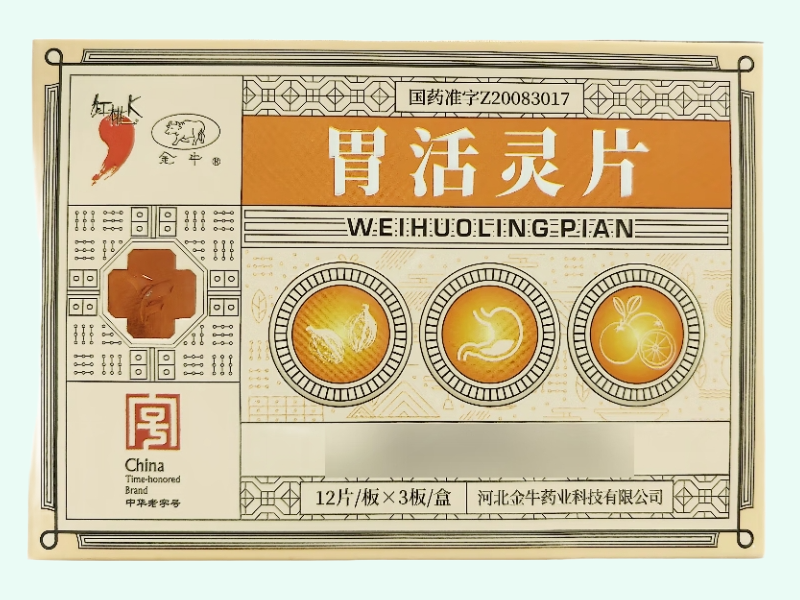 胃活灵片