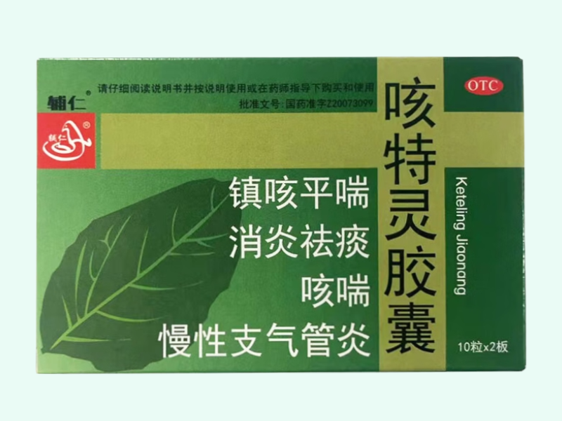 咳特灵胶囊