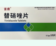 首席替硝唑片价格对比 10片