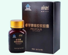 卓宇牌蜂胶软胶囊价格对比 60粒 卓宇蜜坊