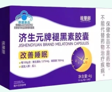 济生元牌褪黑素胶囊价格对比 10粒 能量藤