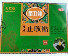 苗力神红外止咳贴价格对比 4贴 力克爽