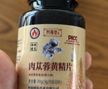 附阳堂肉苁蓉黄精片是正品吗？
