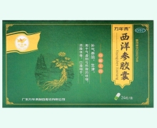 西洋参胶囊价格对比 24粒 万年青制药