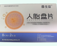 普生妥人胎盘片价格对比 16片