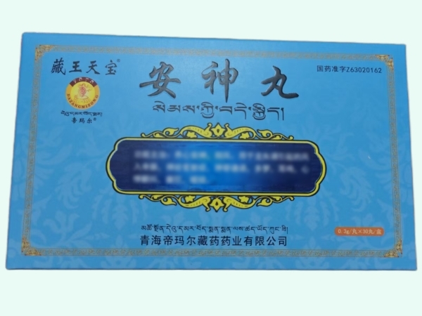 安神丸