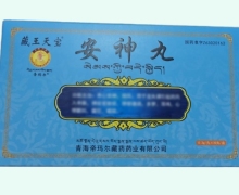藏王天宝安神丸价格对比 30丸