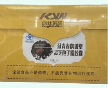 延青春牌破壁灵芝孢子粉胶囊价格对比 康仕莱諾
