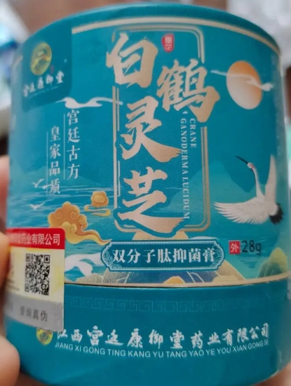 白鹤灵芝双分子肽抑菌膏