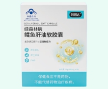 贝思达绿森林牌鳕鱼肝油软胶囊价格对比