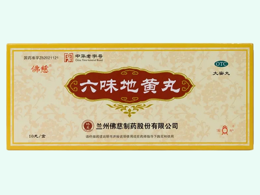 六味地黄丸