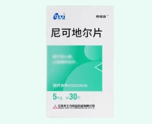 蒂维清尼可地尔片价格对比 30片