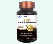 必邦牌淫羊藿人参黄精胶囊价格对比 高科颜