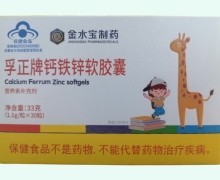 金水宝制药孚正牌钙铁锌软胶囊价格对比