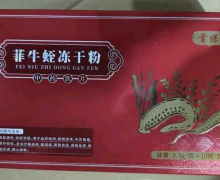 首保菲牛蛭冻干粉中药饮片是真的吗？