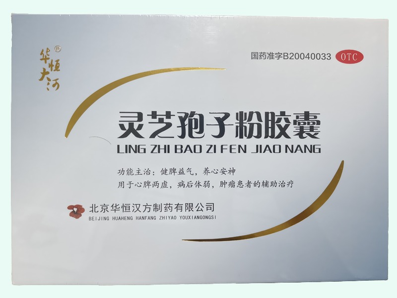 灵芝孢子粉胶囊