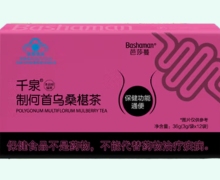 千泉制何首乌桑椹茶价格对比 芭莎蔓