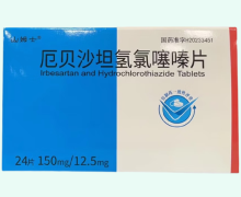 山姆士厄贝沙坦氢氯噻嗪片价格对比 24片 新石制药