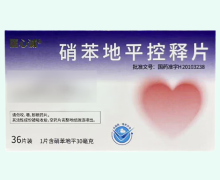 医心诚硝苯地平控释片价格对比 36片