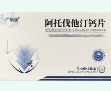 广瑞康阿托伐他汀钙片价格对比 12片