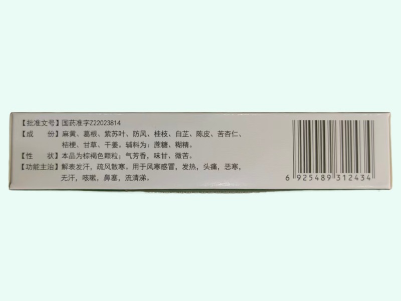 葵花风寒感冒颗粒