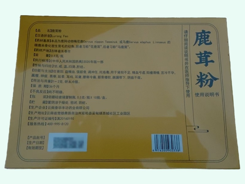 古初堂鹿茸粉