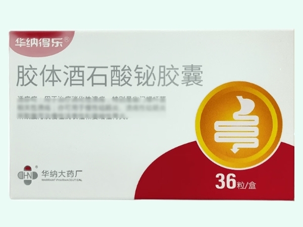 胶体酒石酸铋胶囊