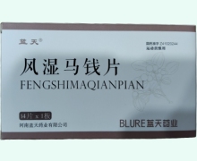 风湿马钱片价格对比 14片 河南蓝天药业