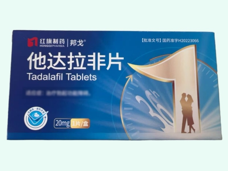 他达拉非片