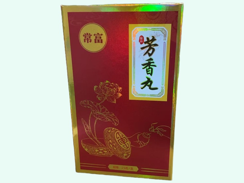 芳香丸