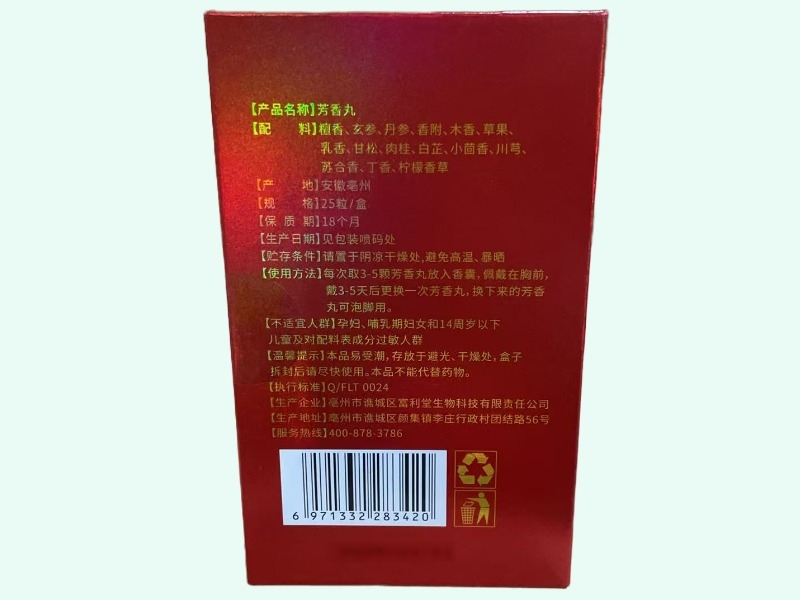 常富/臻品芳香丸