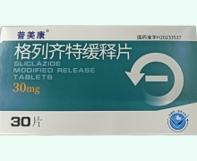 普美康格列齐特缓释片价格对比 30片