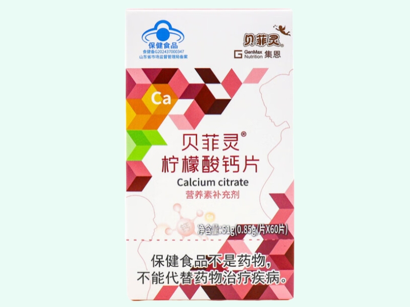 贝菲灵®柠檬酸钙片
