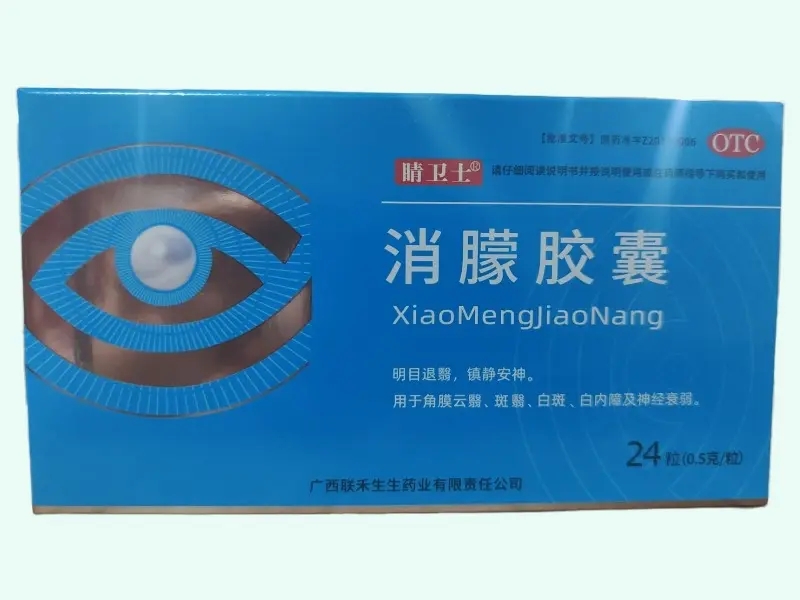 消朦胶囊
