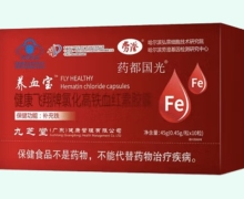 养血宝健康飞翔牌氯化高铁血红素胶囊价格对比