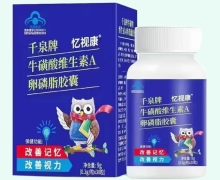 千泉牌牛磺酸维生素A卵磷脂胶囊价格对比 30粒 忆视康