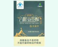 好轻松牌八峰氨基酸口服液价格对比 2瓶